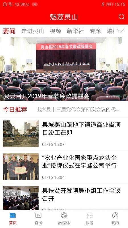 灵山县新闻爆料电话号码,揭秘一线新闻动态